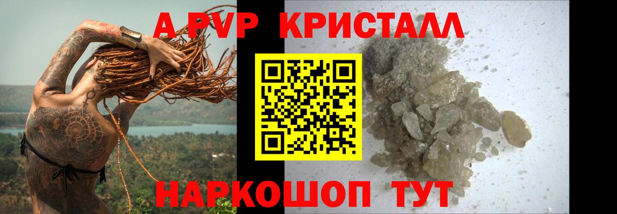 Alpha-PVP Crystall Татарск