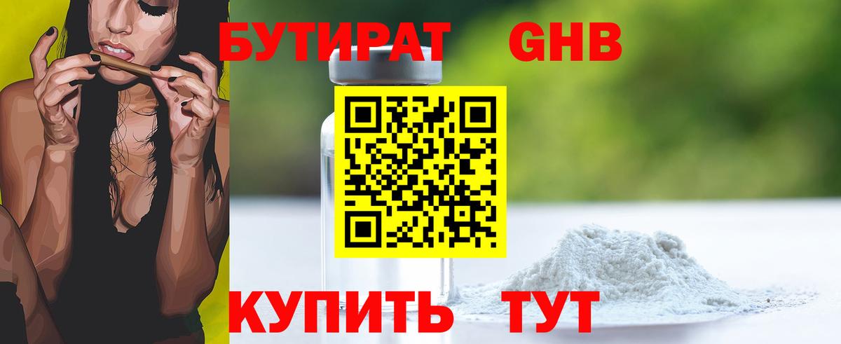 БУТИРАТ бутандиол Татарск