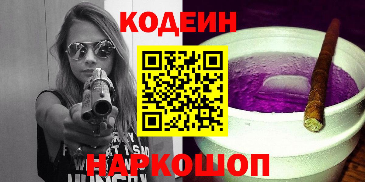 Татарск  Кодеиновый сироп Lean напиток Lean (лин)  Вход с VPN  Кодеин Purple Drank 