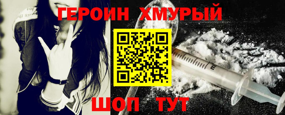 Героин VHQ  Татарск 