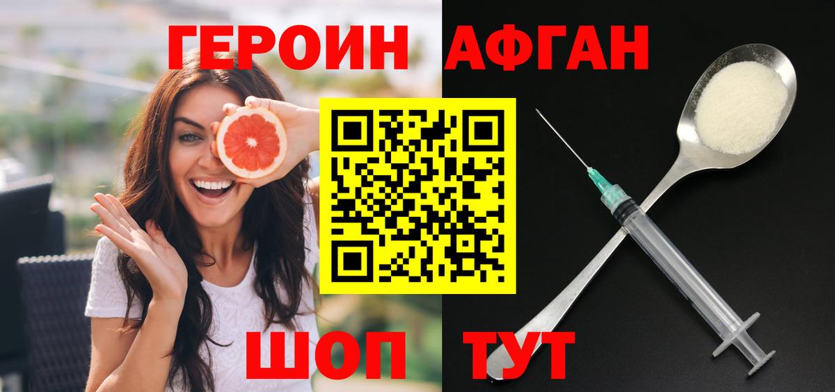 ГЕРОИН хмурый Татарск