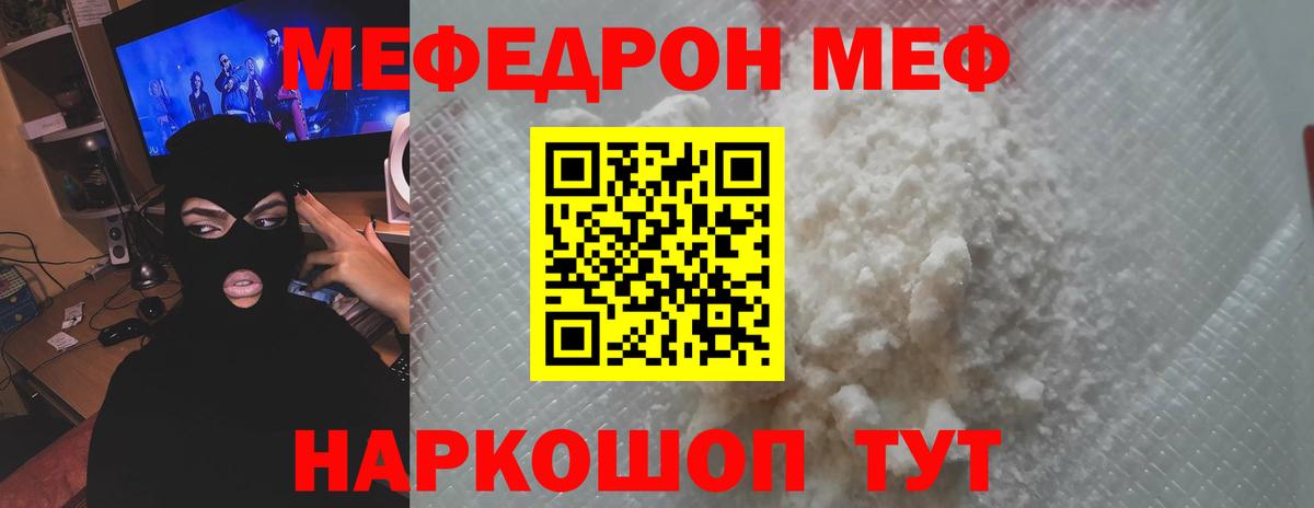 МЯУ-МЯУ  Мефедрон мука  Вход с VPN  Меф VHQ  Татарск  Мефедрон 