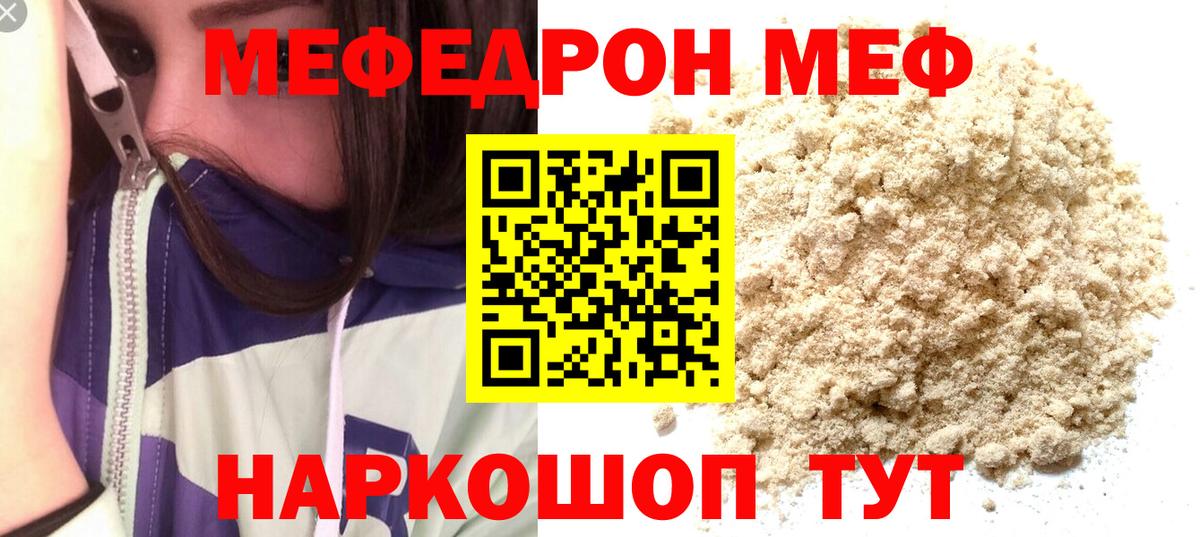 Меф мяу мяу Татарск